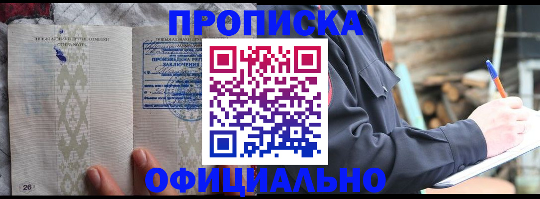 прописка паспорт в Трубчевске