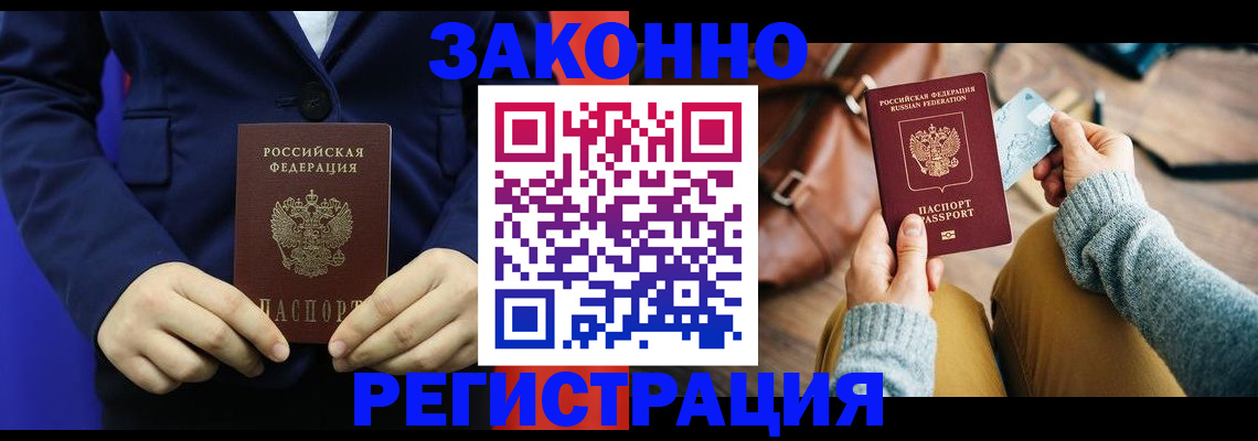 временная регистрация купить в Трубчевске